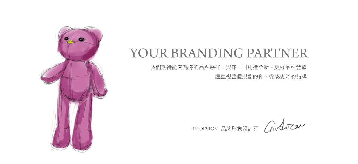 品牌設計 品牌設計