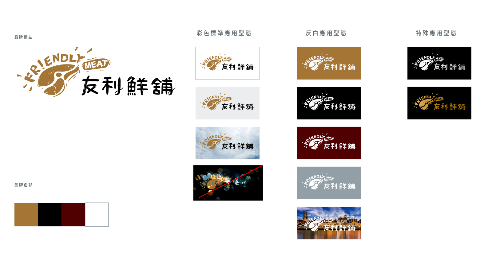 品牌設計